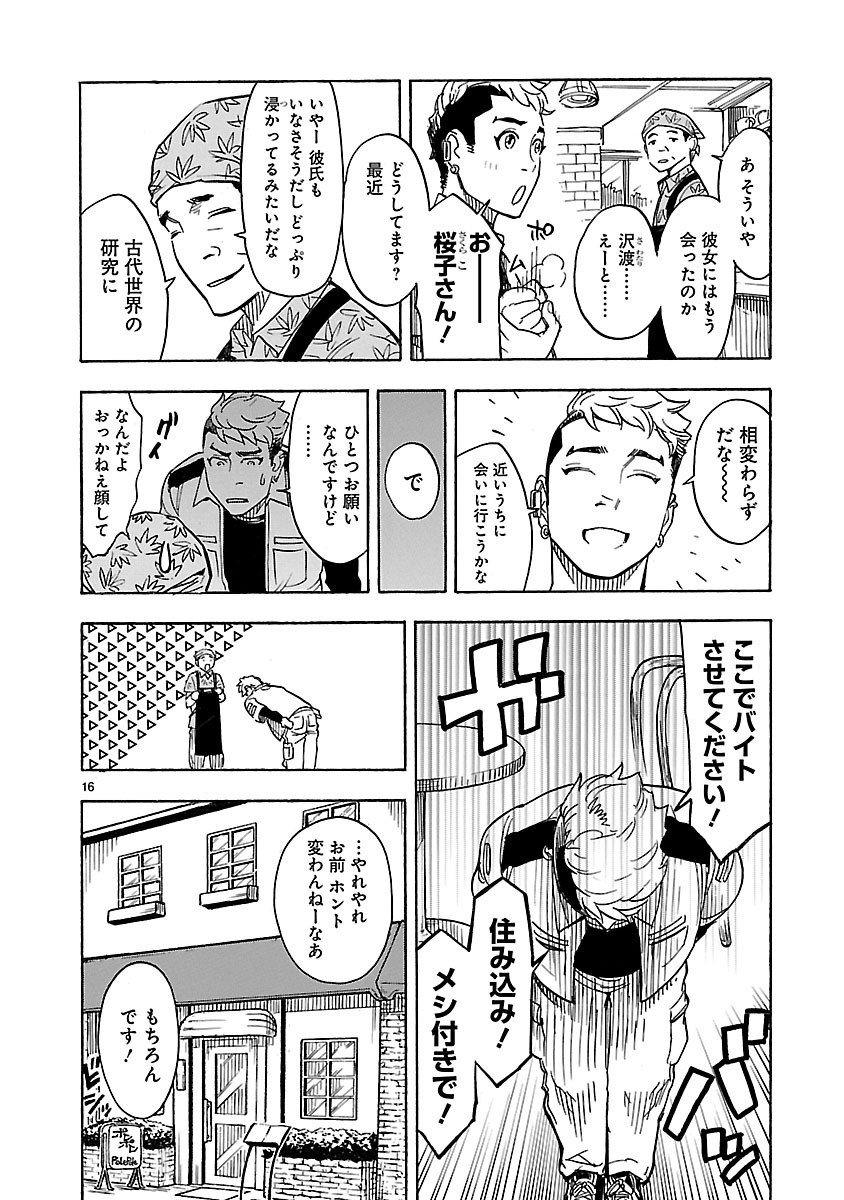 Kamen Rider Kuuga Chapter 3 16ページ