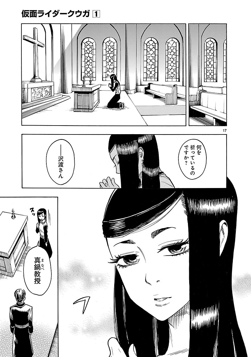 Kamen Rider Kuuga Chapter 3 17ページ