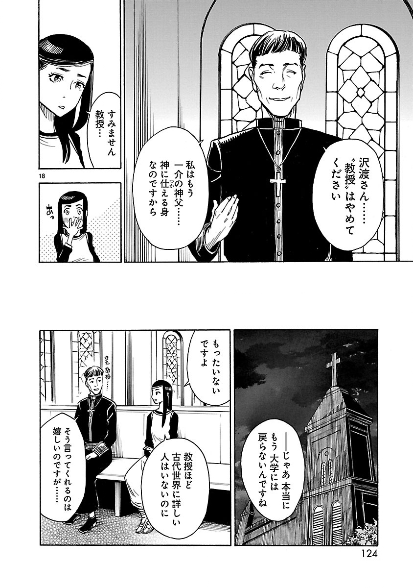 Kamen Rider Kuuga Chapter 3 18ページ