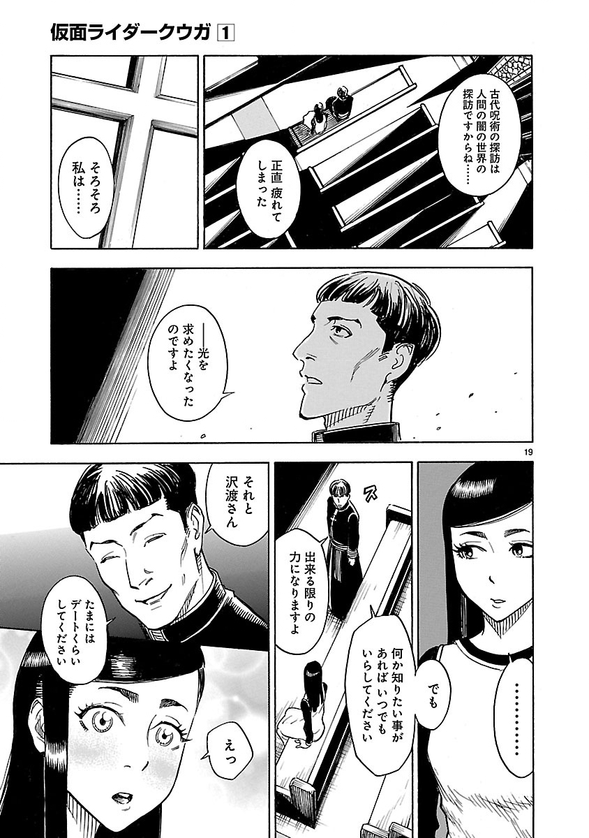 Kamen Rider Kuuga Chapter 3 19ページ