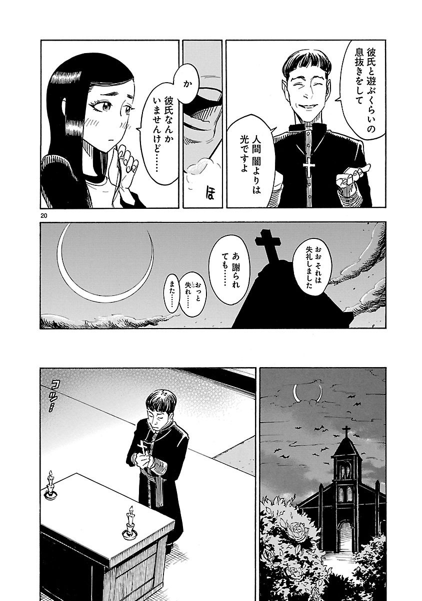Kamen Rider Kuuga Chapter 3 20ページ
