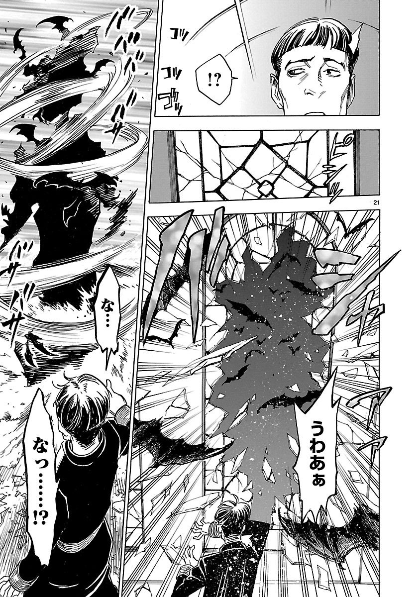 Kamen Rider Kuuga Chapter 3 21ページ