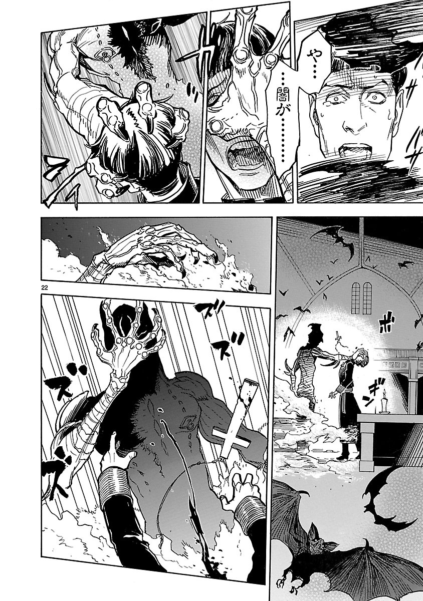 Kamen Rider Kuuga Chapter 3 22ページ