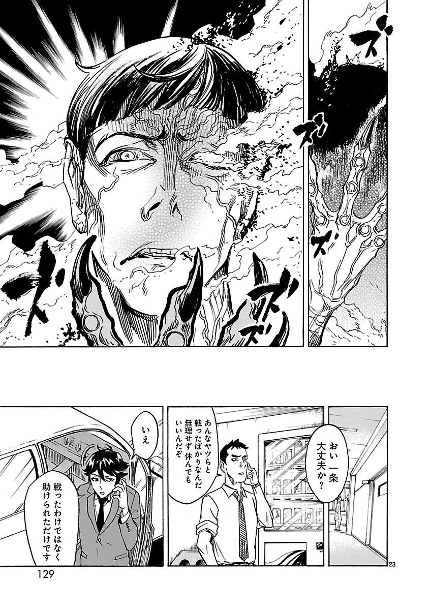 Kamen Rider Kuuga Chapter 3 23ページ