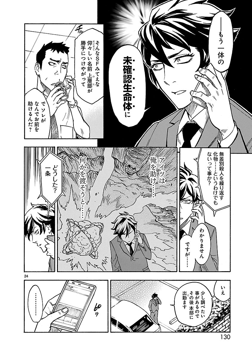 Kamen Rider Kuuga Chapter 3 24ページ
