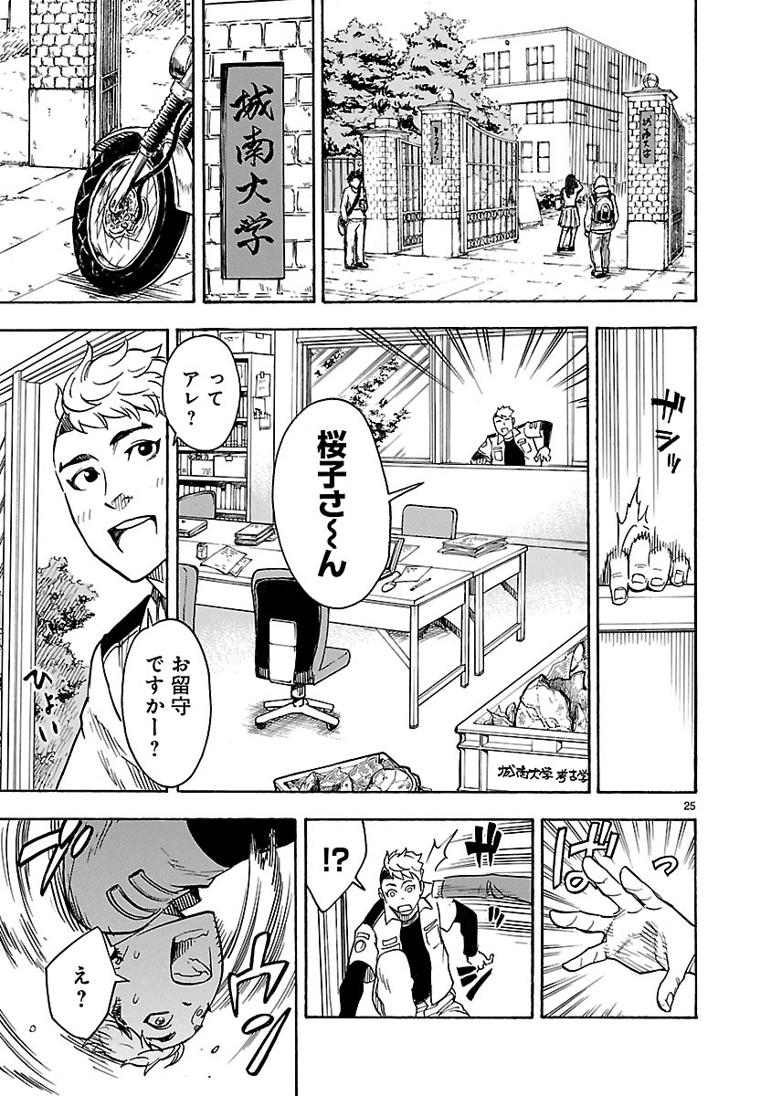 Kamen Rider Kuuga Chapter 3 25ページ