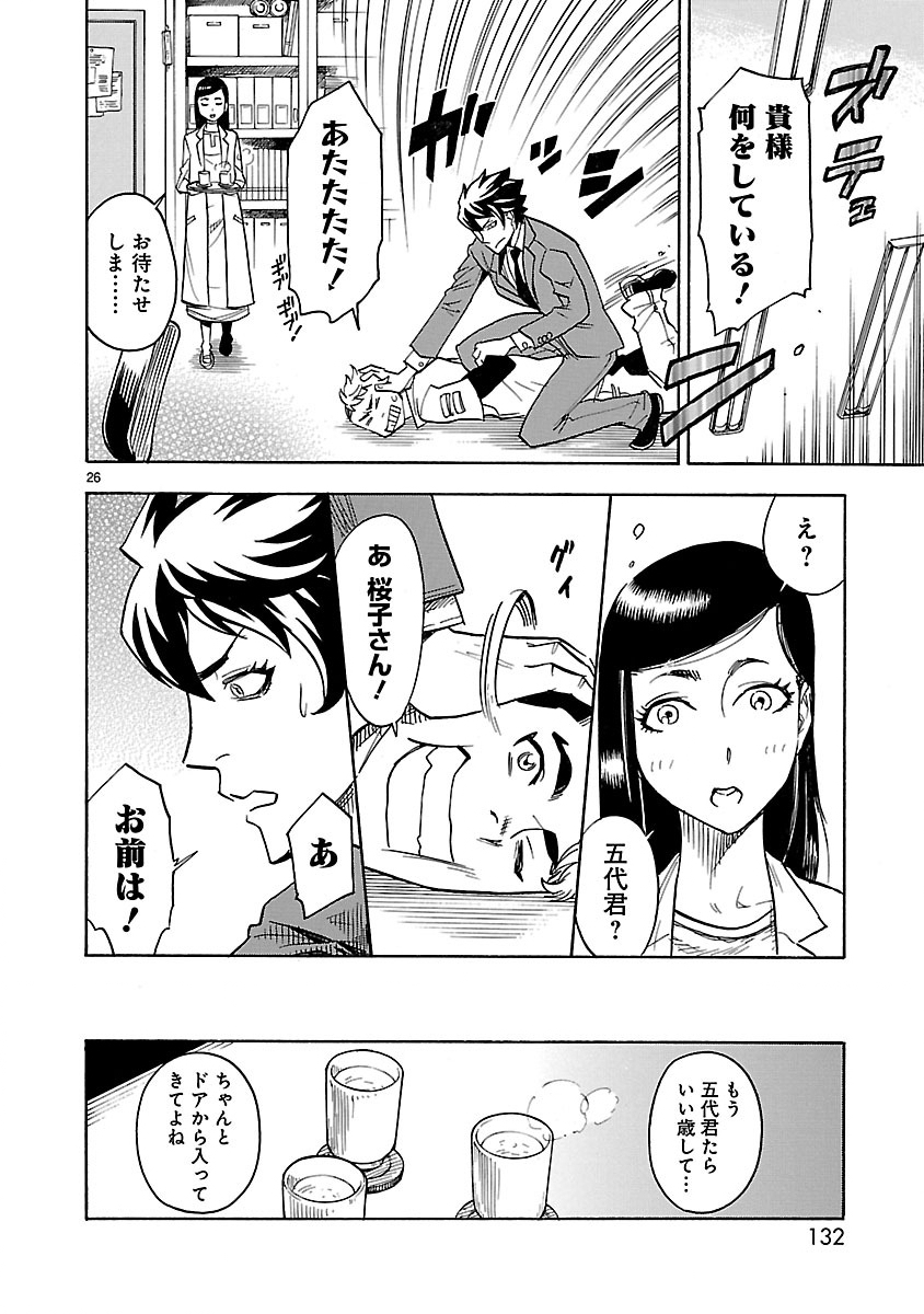 Kamen Rider Kuuga Chapter 3 26ページ