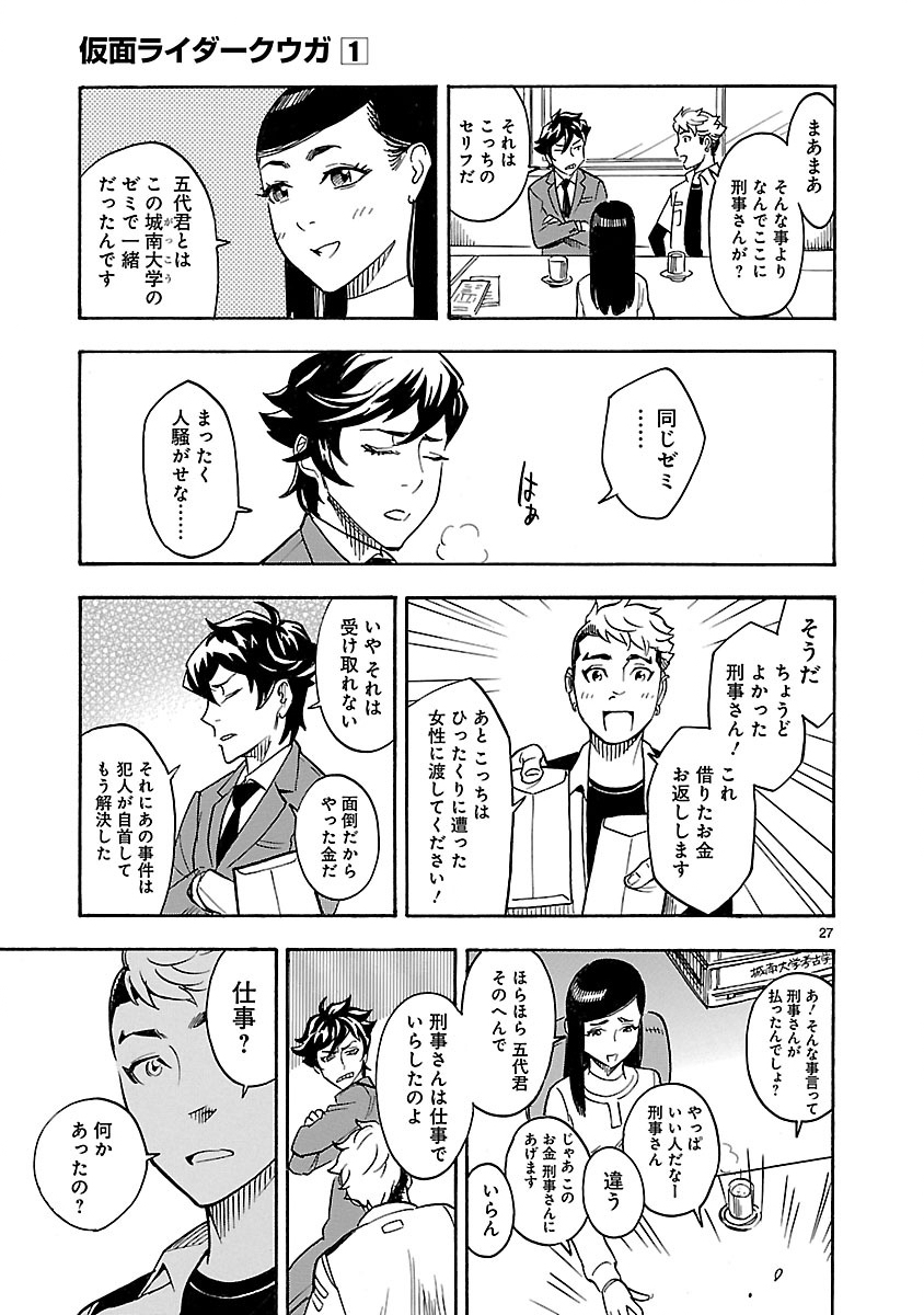 Kamen Rider Kuuga Chapter 3 27ページ