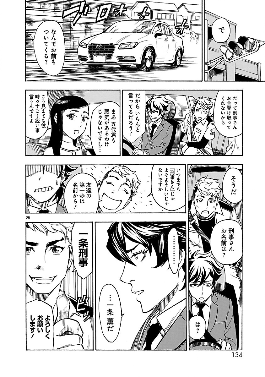 Kamen Rider Kuuga Chapter 3 28ページ