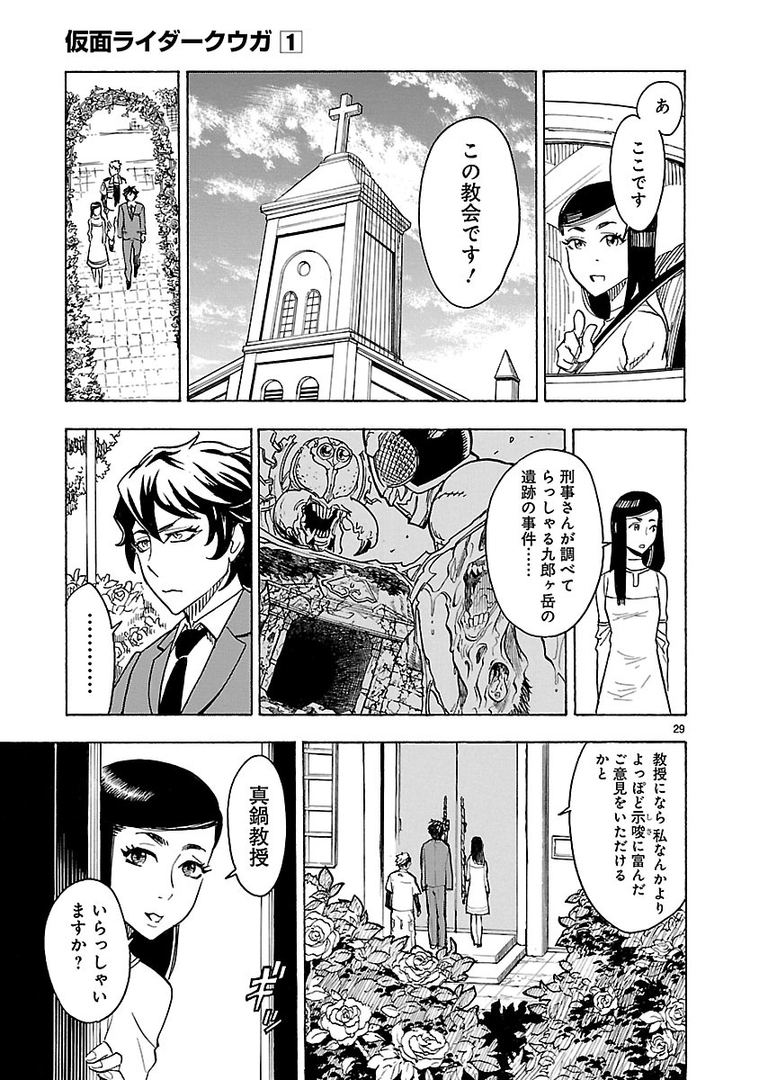 Kamen Rider Kuuga Chapter 3 29ページ