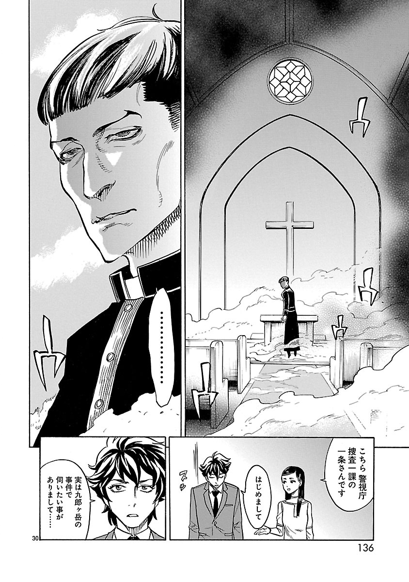 Kamen Rider Kuuga Chapter 3 30ページ