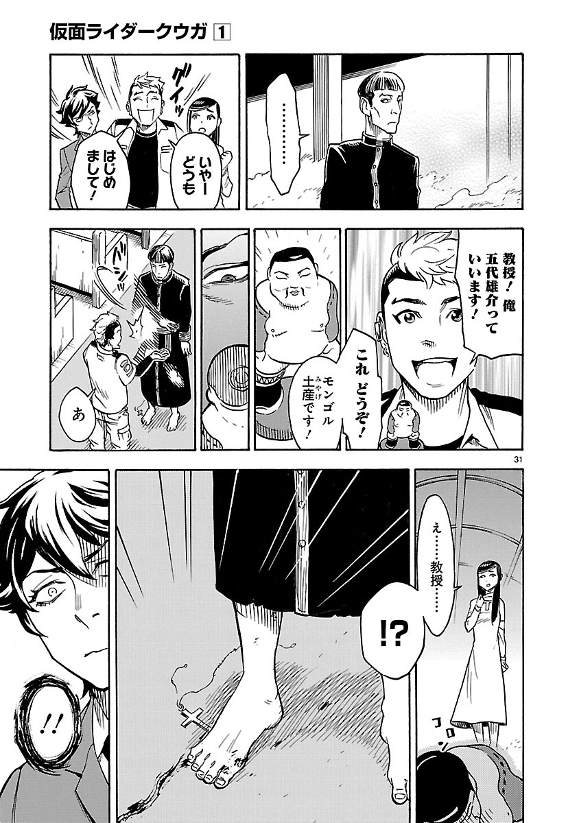 Kamen Rider Kuuga Chapter 3 31ページ