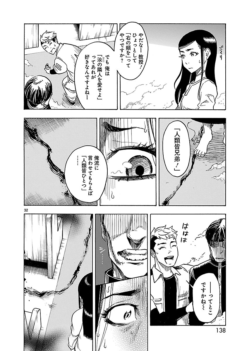 Kamen Rider Kuuga Chapter 3 32ページ