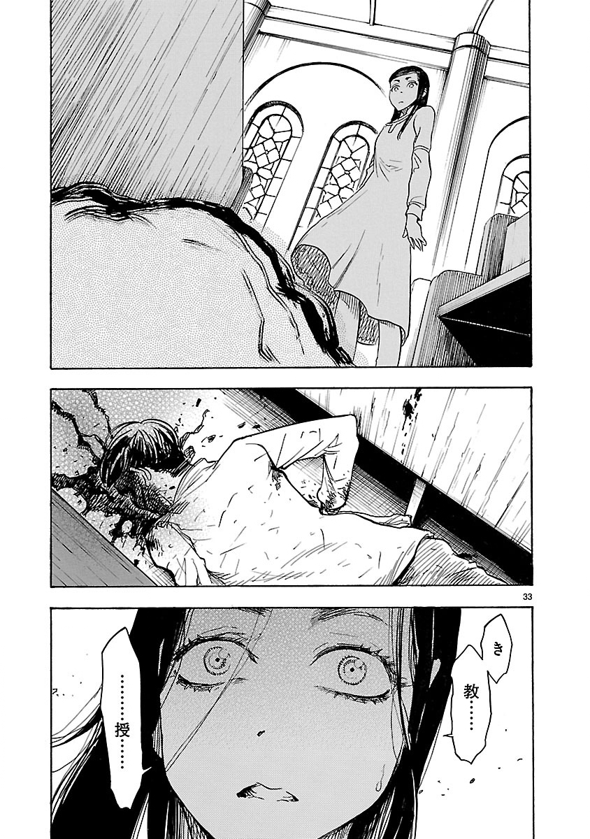 Kamen Rider Kuuga Chapter 3 33ページ
