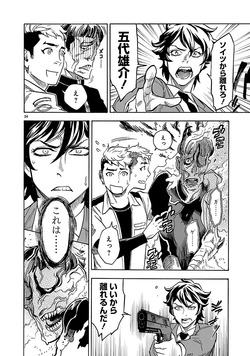 Kamen Rider Kuuga Chapter 3 34ページ