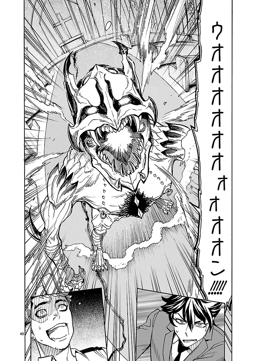 Kamen Rider Kuuga Chapter 3 40ページ