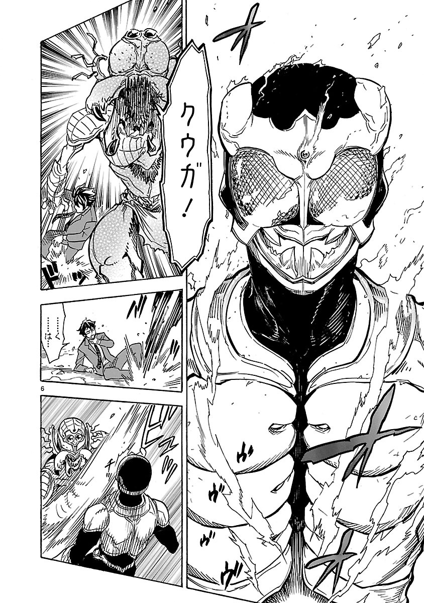 Kamen Rider Kuuga Chapter 3 6ページ