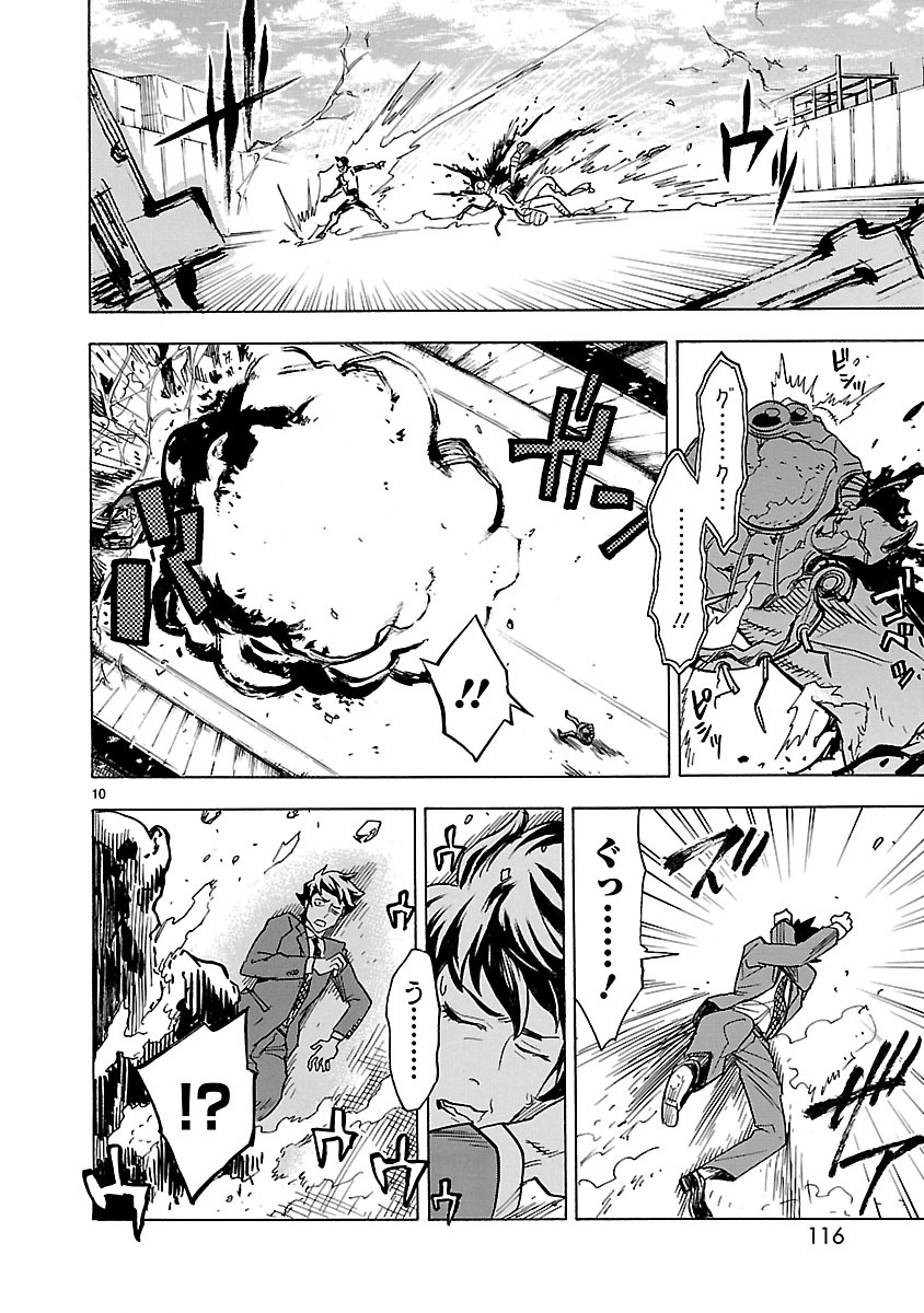 Kamen Rider Kuuga Chapter 3 10ページ