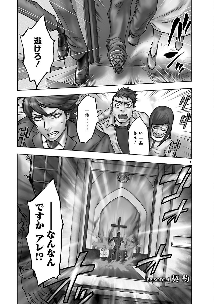 Kamen Rider Kuuga Chapter 4 1ページ
