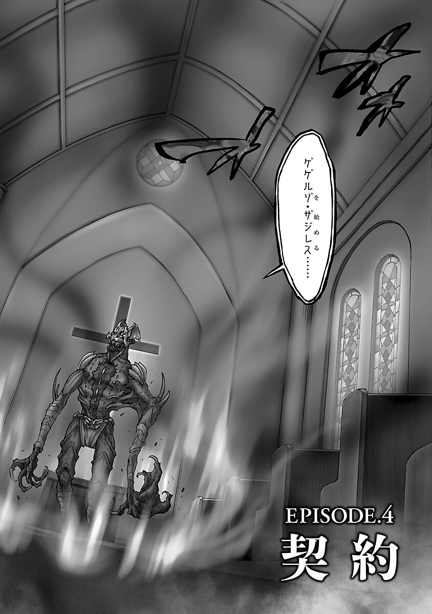 Kamen Rider Kuuga Chapter 4 2ページ