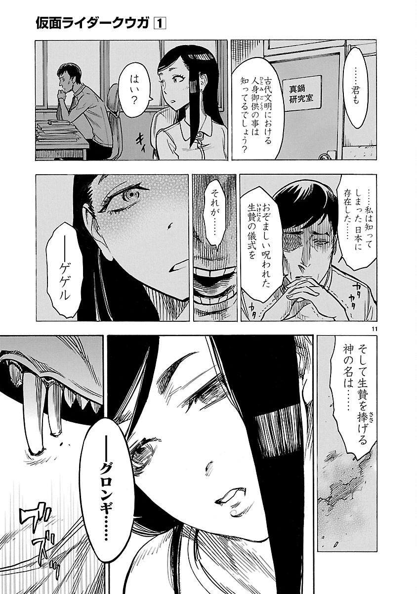 Kamen Rider Kuuga Chapter 4 11ページ