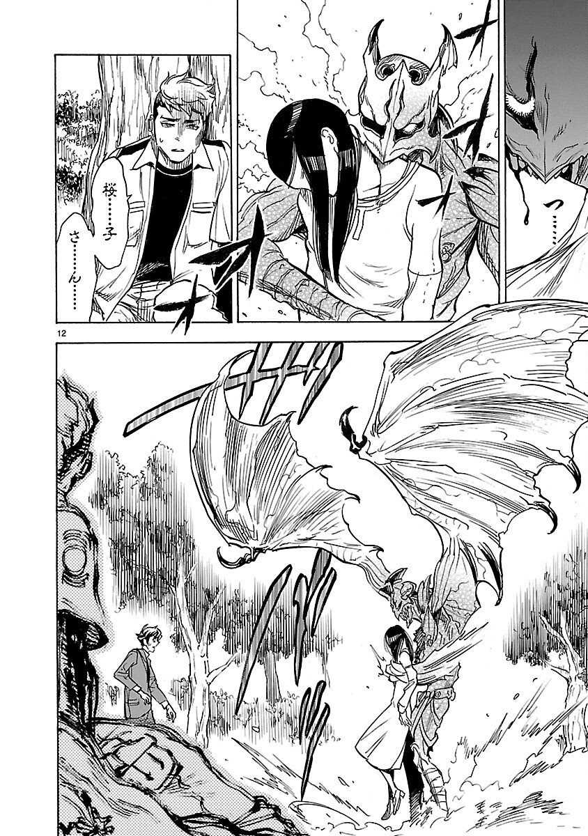 Kamen Rider Kuuga Chapter 4 12ページ