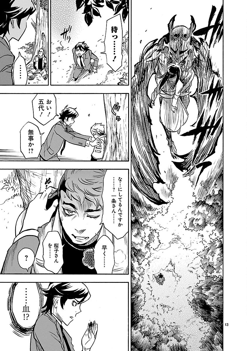 Kamen Rider Kuuga Chapter 4 13ページ