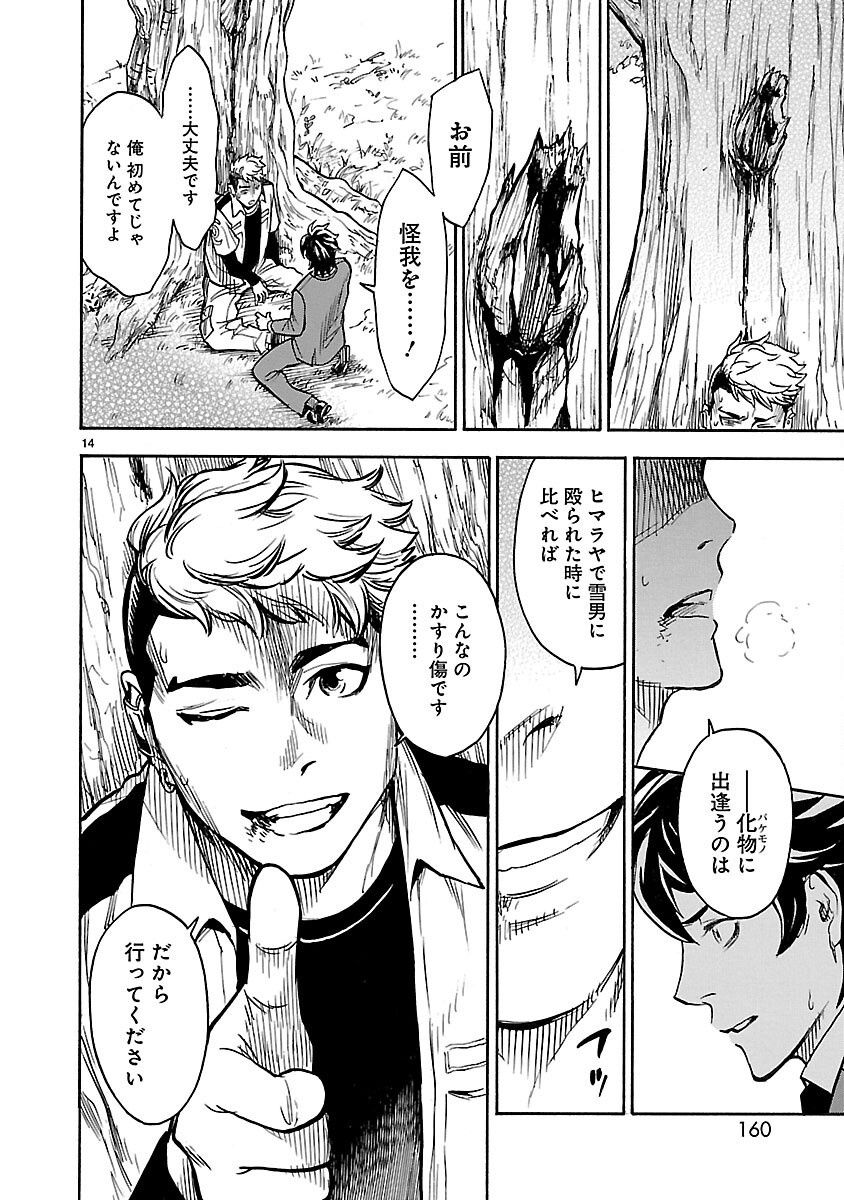 Kamen Rider Kuuga Chapter 4 14ページ