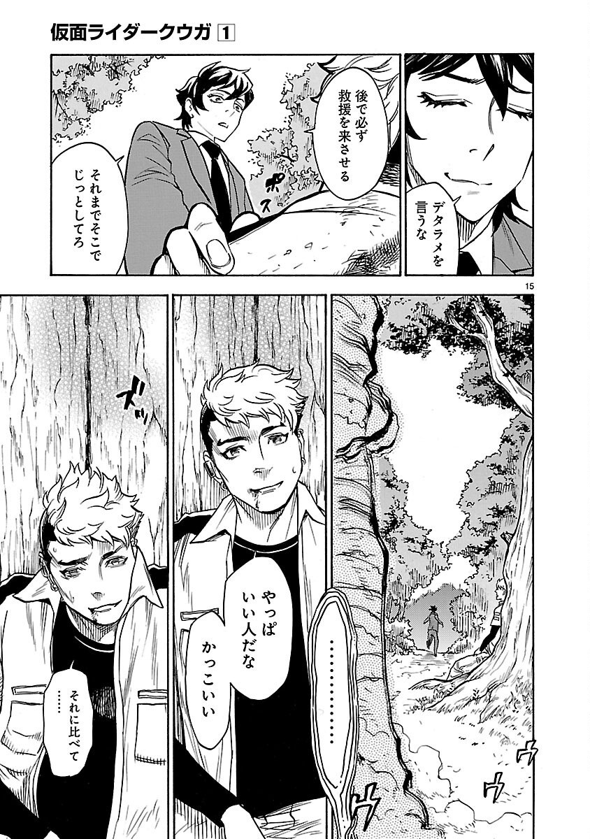 Kamen Rider Kuuga Chapter 4 15ページ