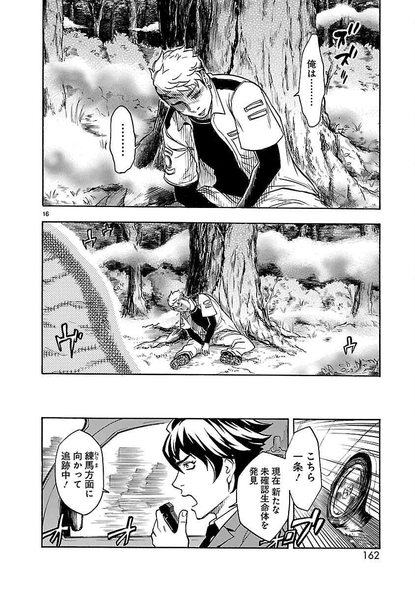 Kamen Rider Kuuga Chapter 4 16ページ