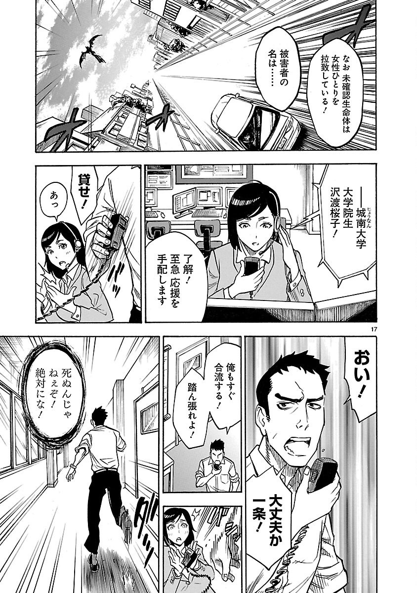 Kamen Rider Kuuga Chapter 4 17ページ