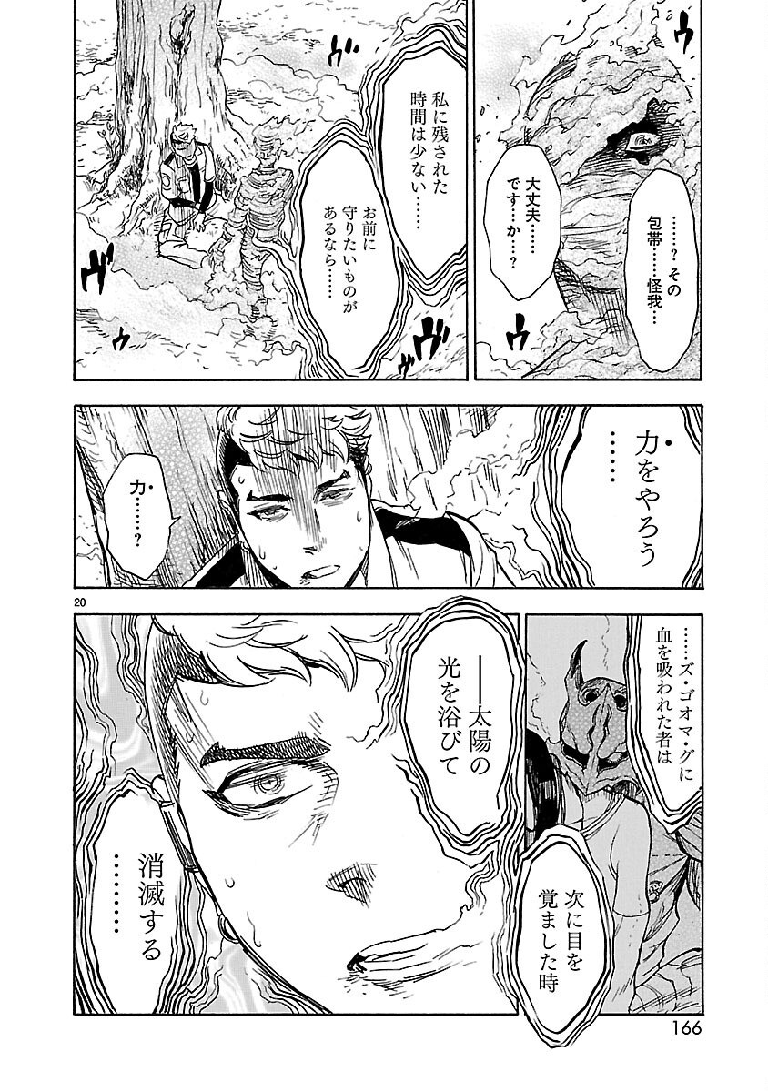 Kamen Rider Kuuga Chapter 4 20ページ