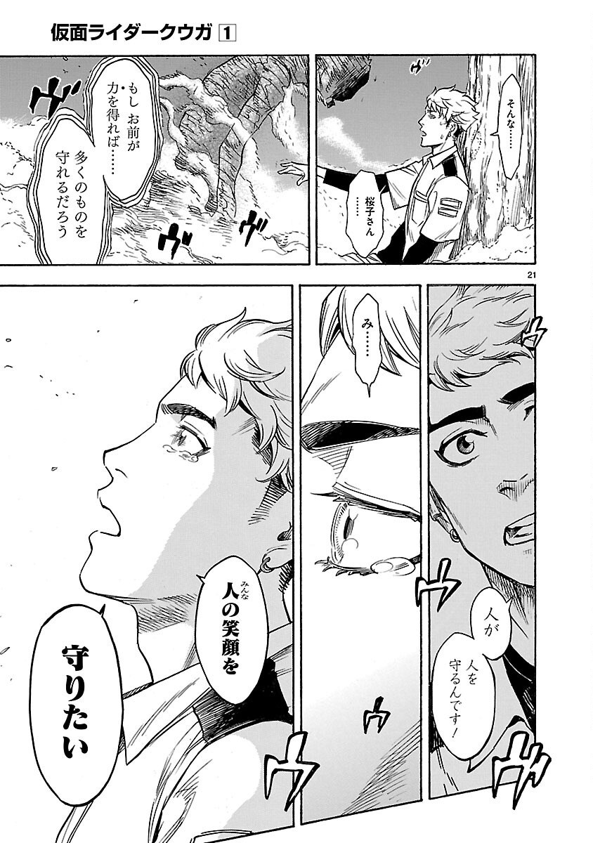 Kamen Rider Kuuga Chapter 4 21ページ