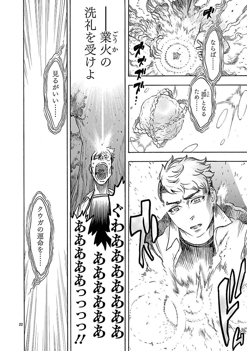 Kamen Rider Kuuga Chapter 4 22ページ