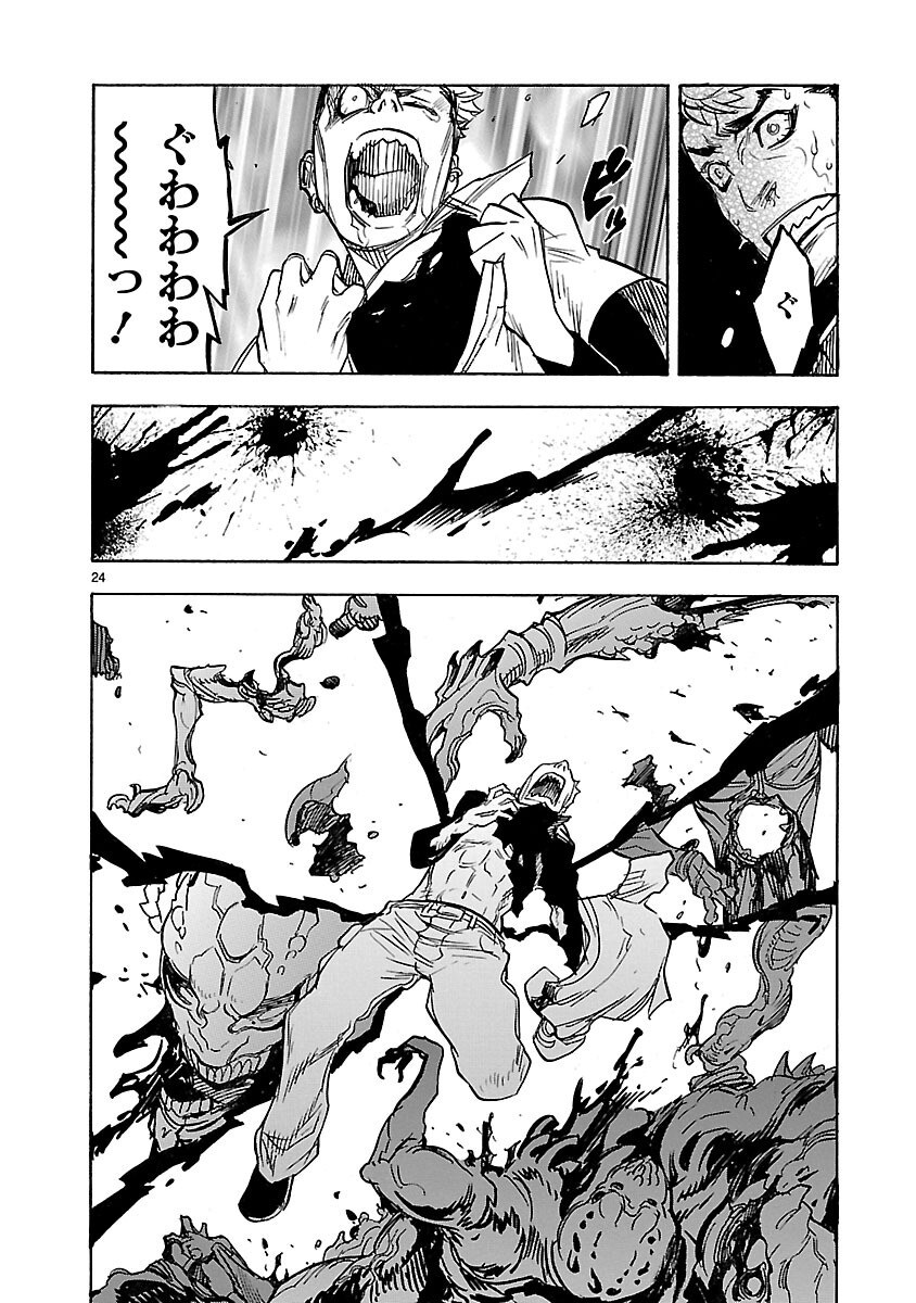 Kamen Rider Kuuga Chapter 4 24ページ