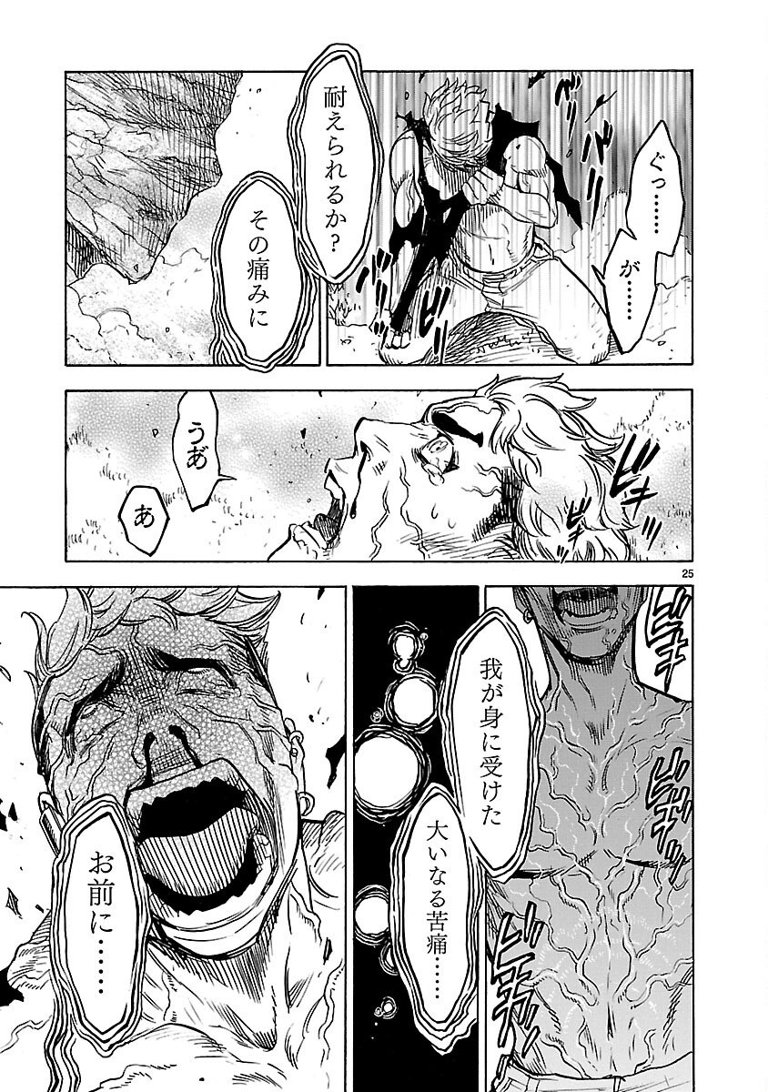 Kamen Rider Kuuga Chapter 4 25ページ