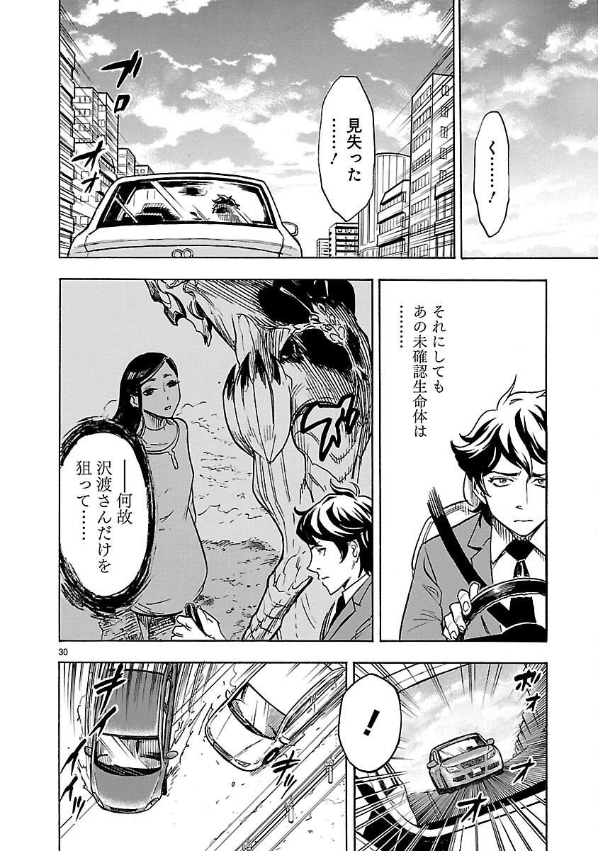 Kamen Rider Kuuga Chapter 4 30ページ