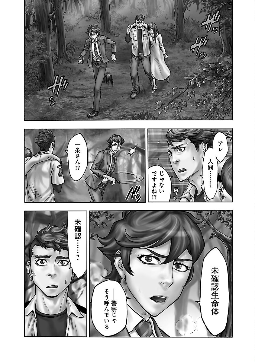 Kamen Rider Kuuga Chapter 4 4ページ