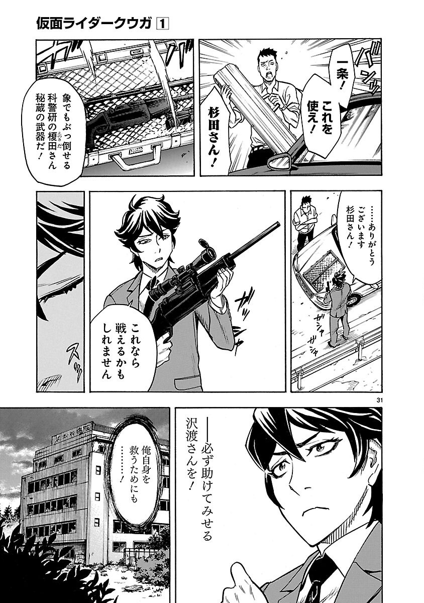 Kamen Rider Kuuga Chapter 4 31ページ