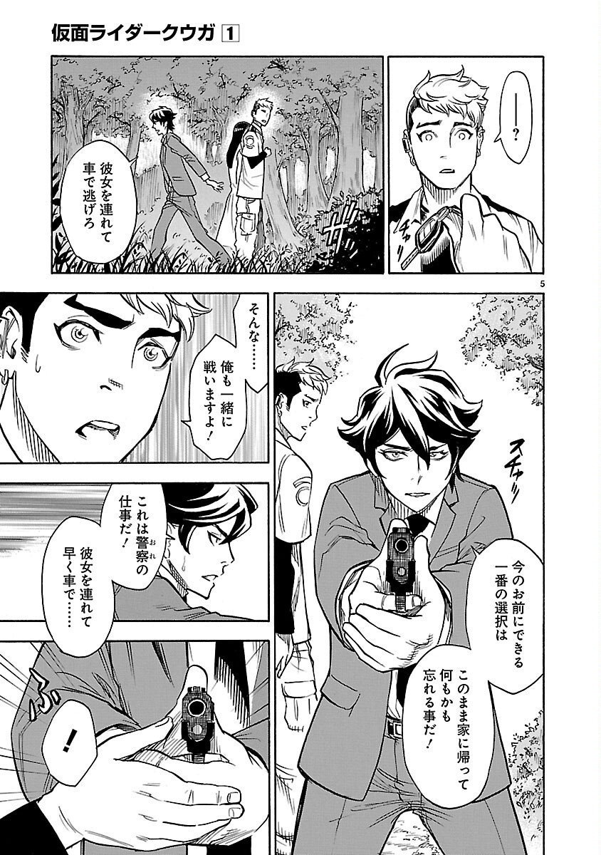 Kamen Rider Kuuga Chapter 4 5ページ