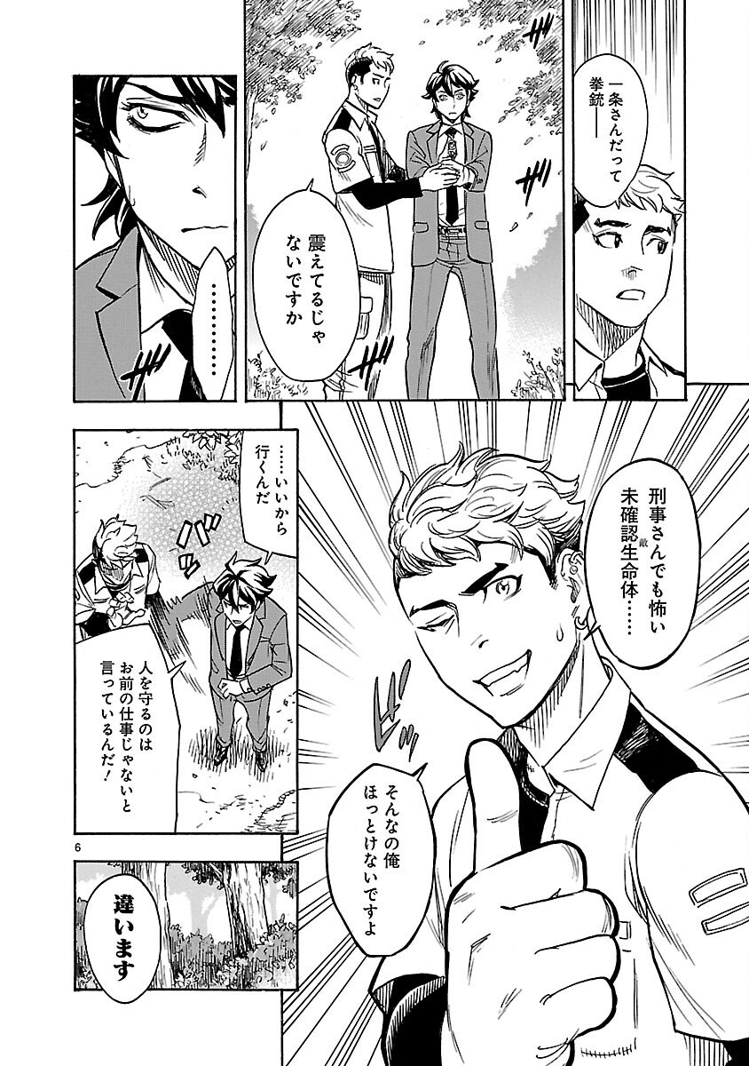 Kamen Rider Kuuga Chapter 4 6ページ
