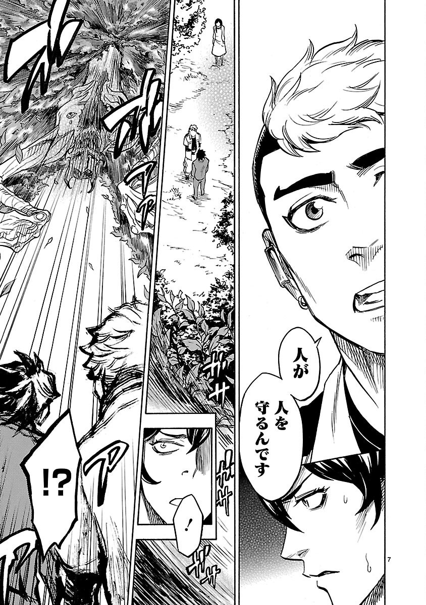 Kamen Rider Kuuga Chapter 4 7ページ