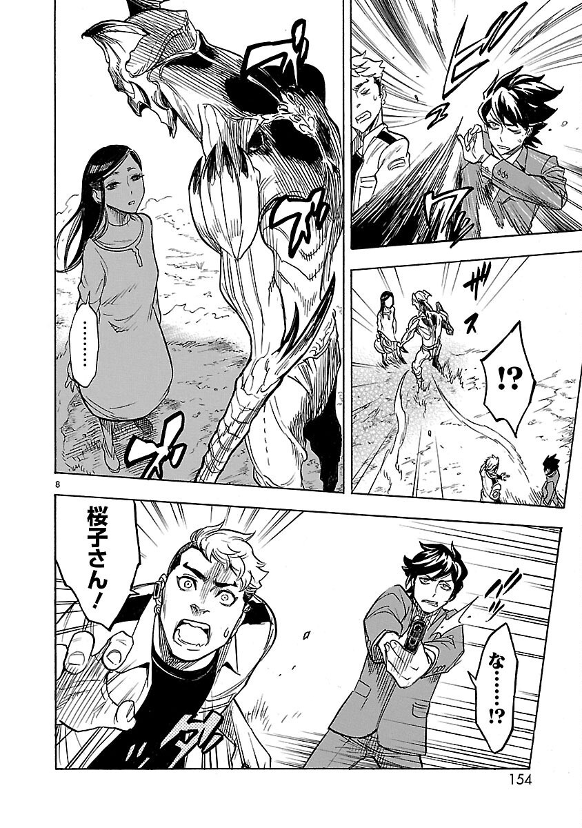 Kamen Rider Kuuga Chapter 4 8ページ