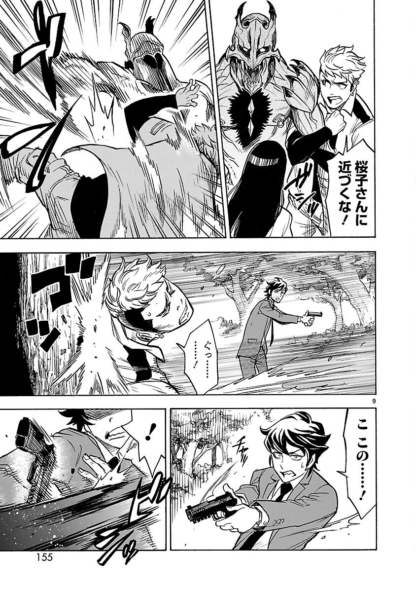 Kamen Rider Kuuga Chapter 4 9ページ