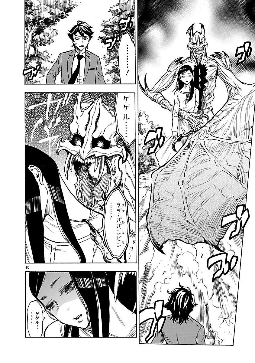 Kamen Rider Kuuga Chapter 4 10ページ