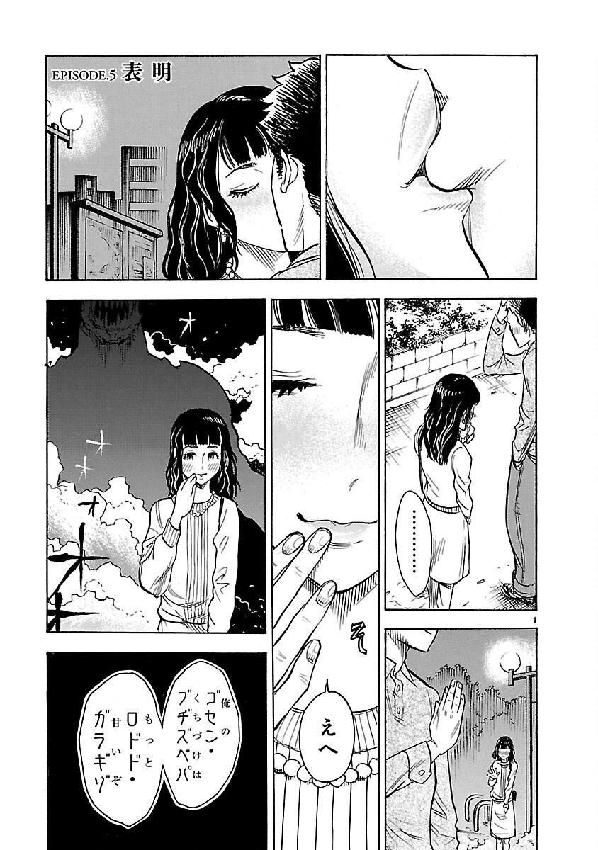Kamen Rider Kuuga Chapter 5 1ページ