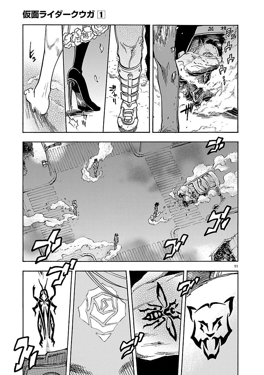 Kamen Rider Kuuga Chapter 5 11ページ