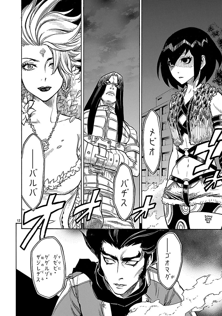 Kamen Rider Kuuga Chapter 5 12ページ