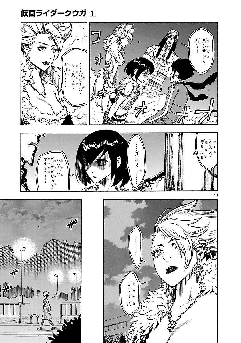 Kamen Rider Kuuga Chapter 5 13ページ