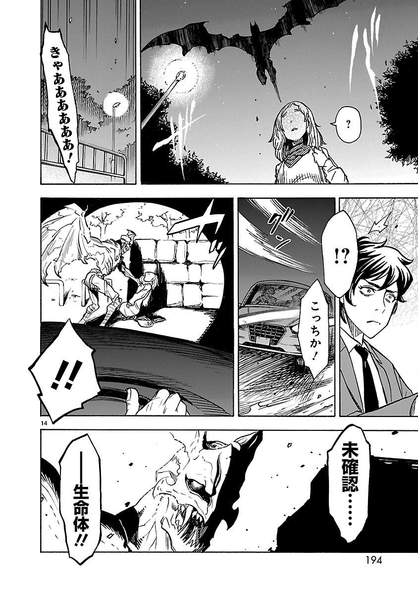 Kamen Rider Kuuga Chapter 5 14ページ